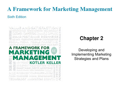 营销管理精要英文版最新版教学课件第2章