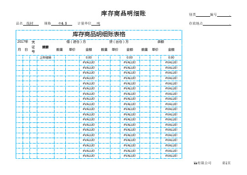 库存商品明细账表格excel模板