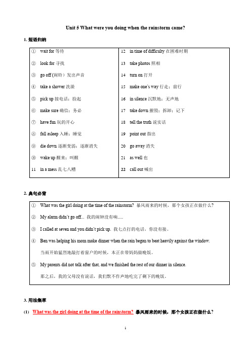 人教版八年级下册英语Unit 5 知识点语法归纳总结