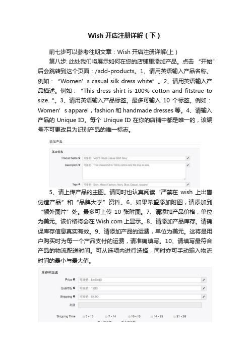 Wish开店注册详解（下）