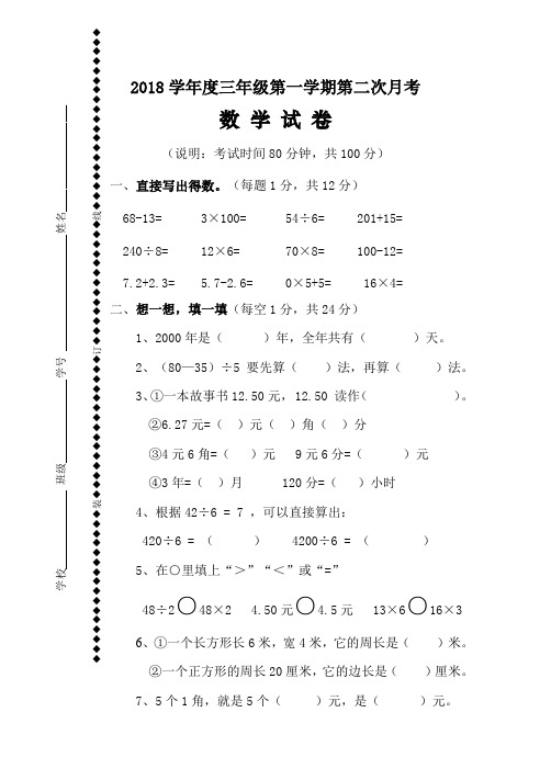 2018学年度三年级第一学期第二次月考