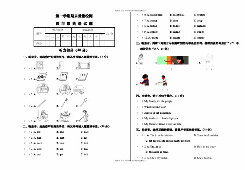 人教PEP版 小学四年级上册英语期末质量检测卷(真题卷)