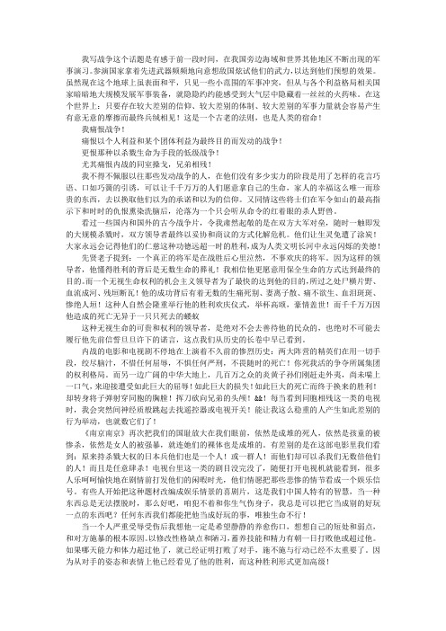 关于战争的经典散文随笔