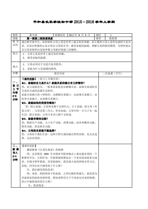 第一课第二框我爱我家