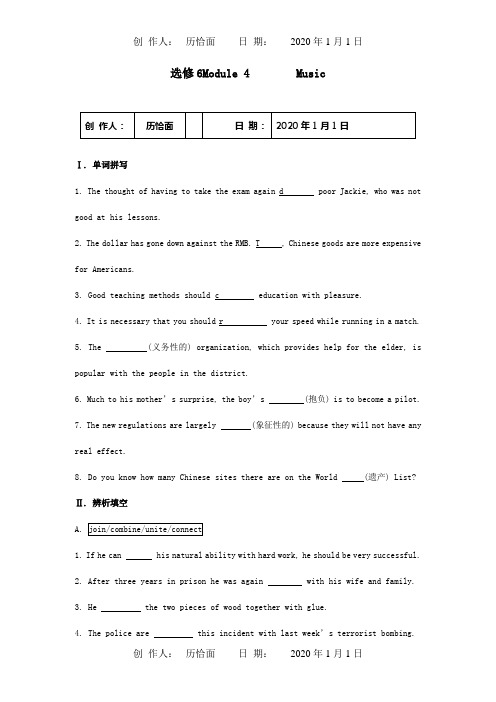 高考英语总复习课堂45分钟课时针对性精练Module4Music选修6试题