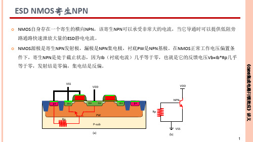 《CMOS集成电路闩锁效应》第十一章课件