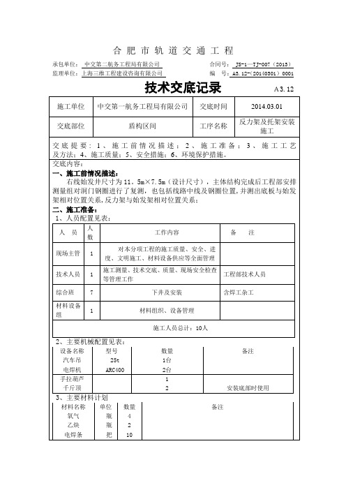 反力架、托架技术交底