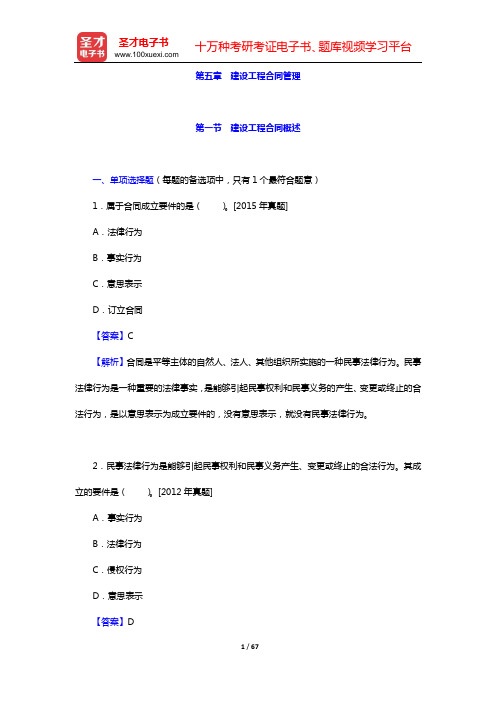 经济师《建筑经济专业知识与实务(中级)》过关必做1000题(含历年真题)(第五章 建设工程合同管理)