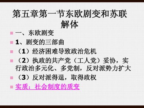 我的东欧剧变和苏联解体