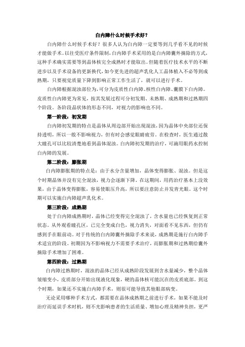 白内障什么时候手术好