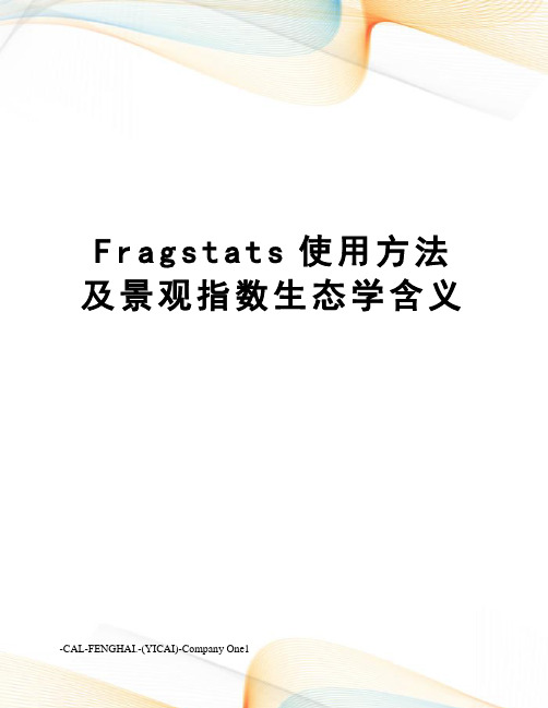 Fragstats使用方法及景观指数生态学含义