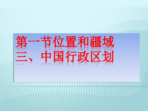 三级行政区划