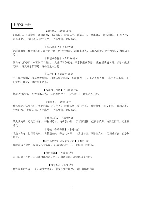 人教版初中语文（7-9年级）课内外古诗