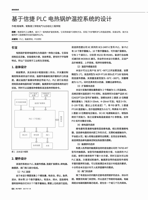 基于信捷PLC电热锅炉温控系统的设计