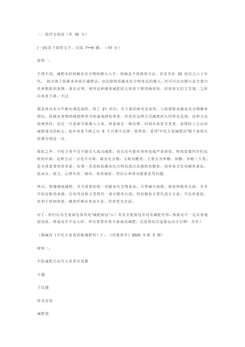 实用类文本减肥阅读练习及答案