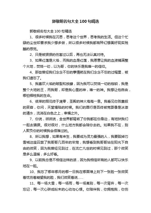 郭敬明名句大全100句精选