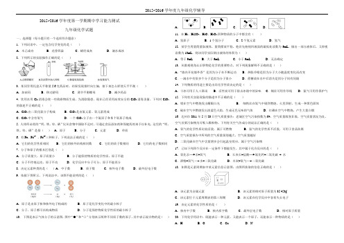 2015~2016学年度上学期九年级化学期中试题