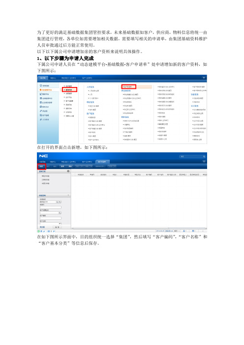 NC63客户-供应商-物料申请及审批操作手册