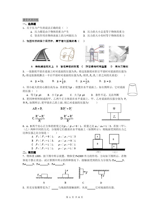 固体压强训练