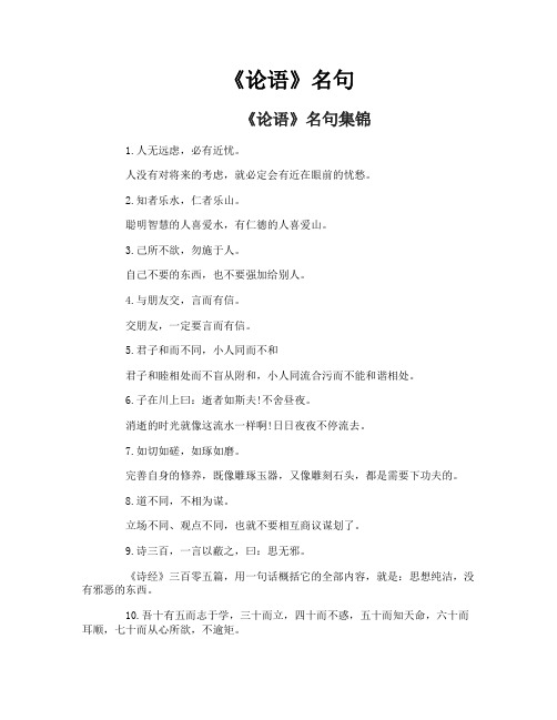 《论语》名句