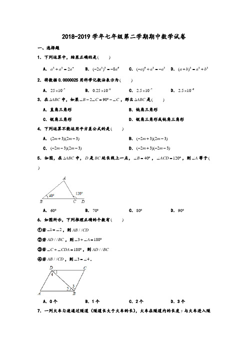 2018-2019学年北师大版四川省成都市高新区七年级第二学期期中数学试卷 含解析