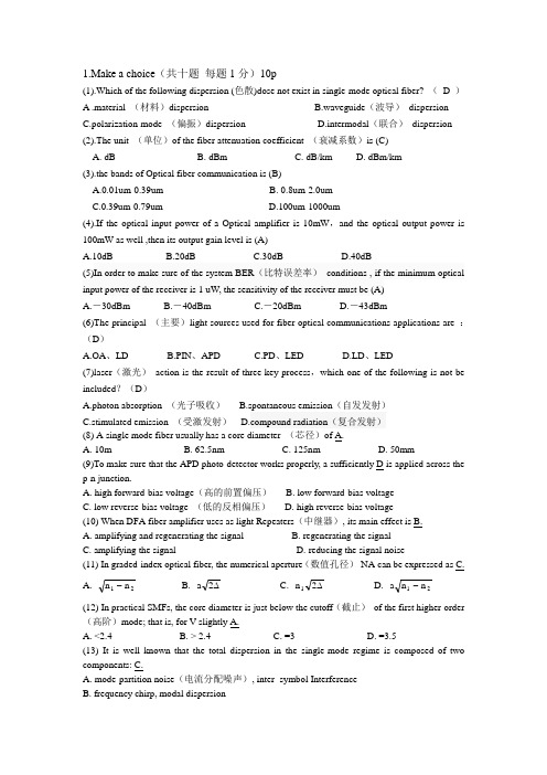 光纤通信复习题(含答案)