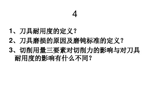 机械制造技术作业4-13答案