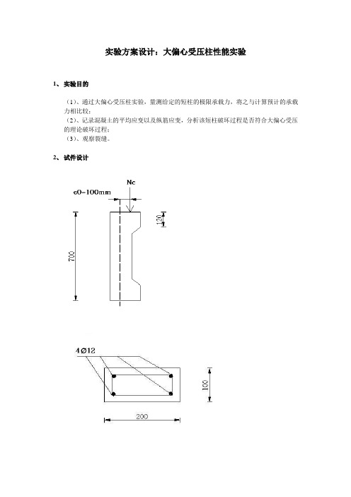 混凝土实验方案设计