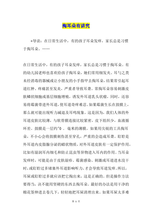 掏耳朵有讲究