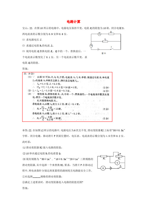 上海市各区2018届中考物理一模试卷按考点分类汇编 电路计算