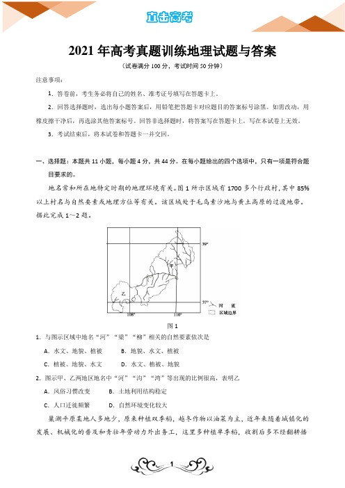 2021年高考真题训练地理试题与答案