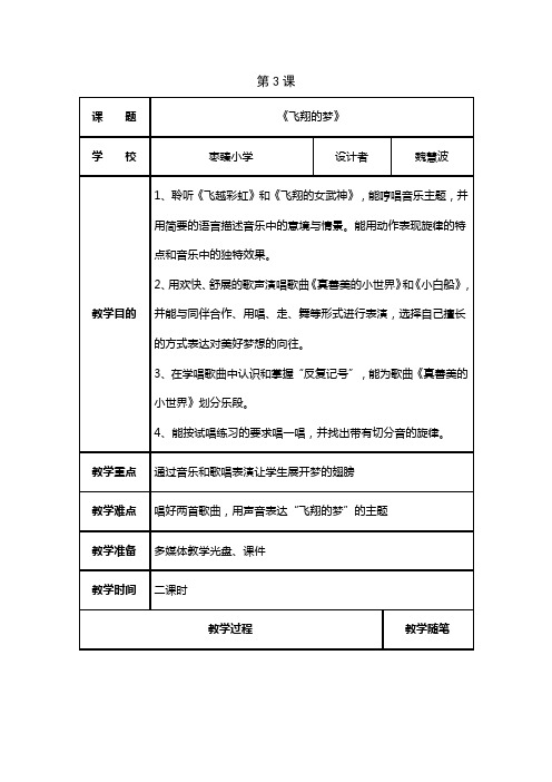 人音版小学五年级下册第3课《飞翔的梦》