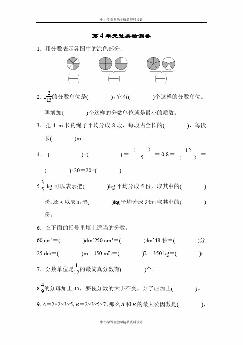 人教版数学下册五年级第四单元过关检测卷(含答案)