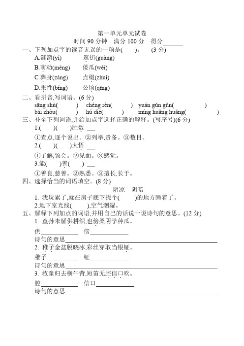 2019-2020学年度部编本五年级语文下册第一单元单元试卷 (含答案)