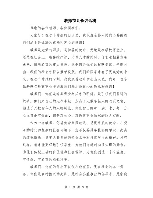 教师节县长讲话稿