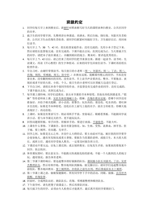 班级约定