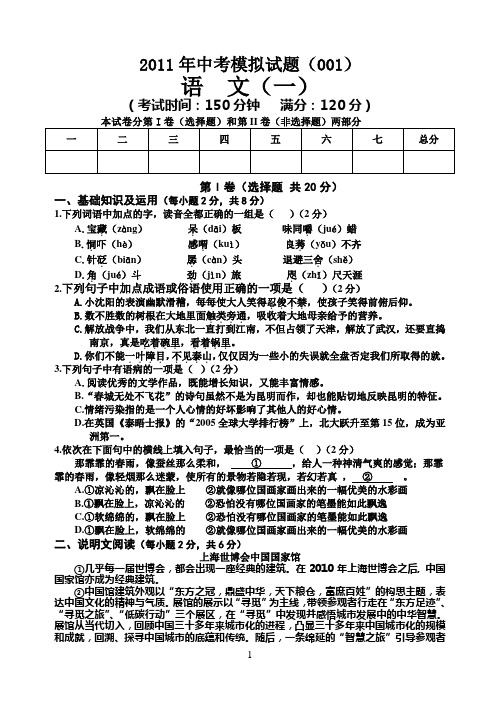 2011年中考模拟语文试题(二)