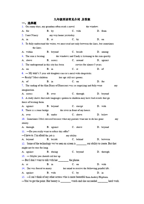 九年级英语常见介词 及答案