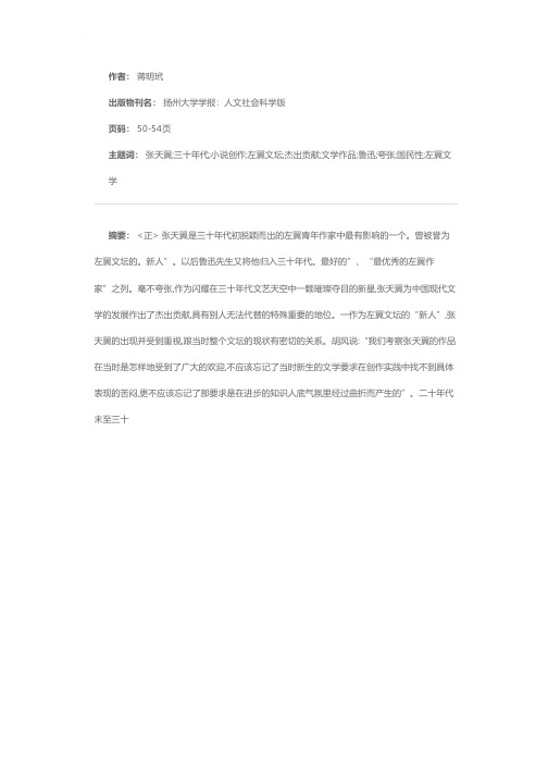 张天翼的小说创作在现代文学史上的意义