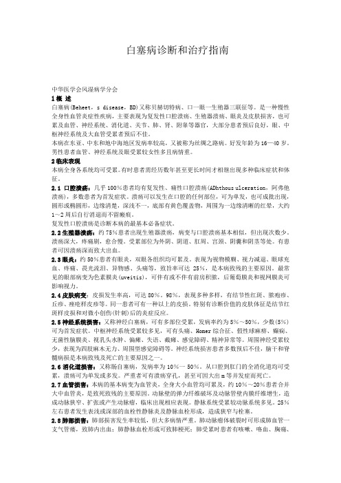 白塞病诊断和治疗指南