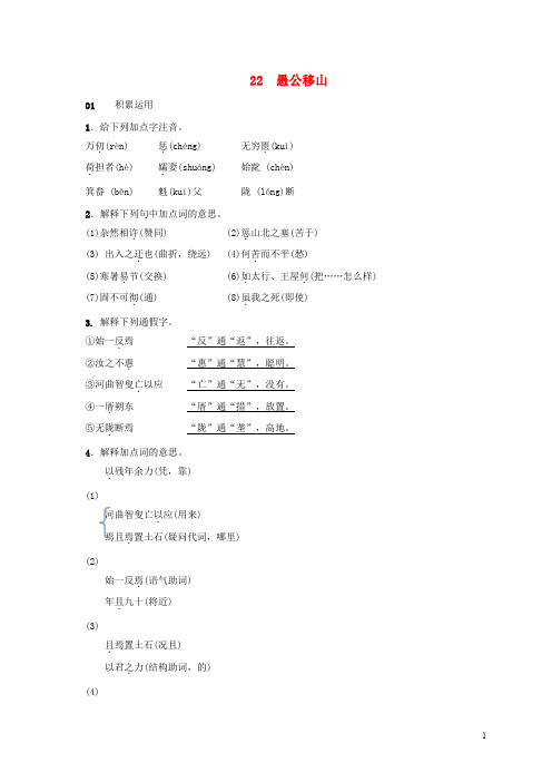 九年级语文下册 第六单元 23 愚公移山习题 (新版)新人教版