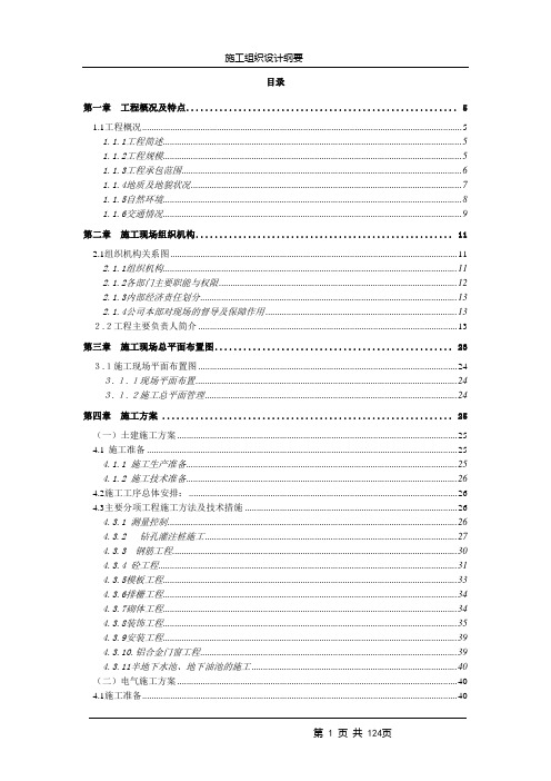 220kv变电站电气施工组织设计