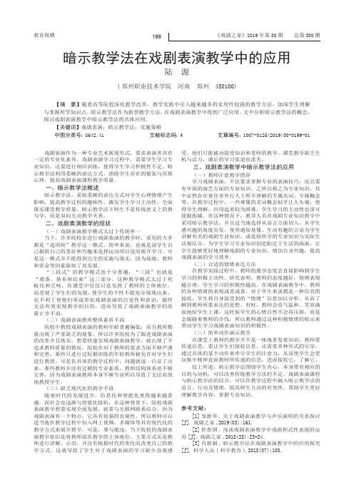 暗示教学法在戏剧表演教学中的应用