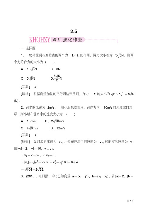 高一数学必修4(新人教)平面向量课后强化训练(含详解)：2.5