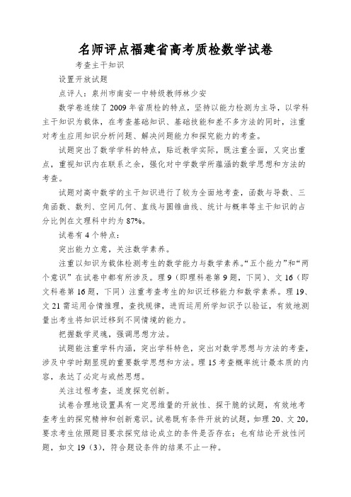 名师评点福建省高考质检数学试卷