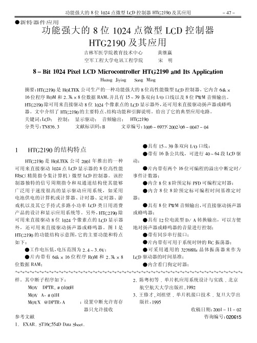 8位1024点微型LCD控制器HTG2190及其应用