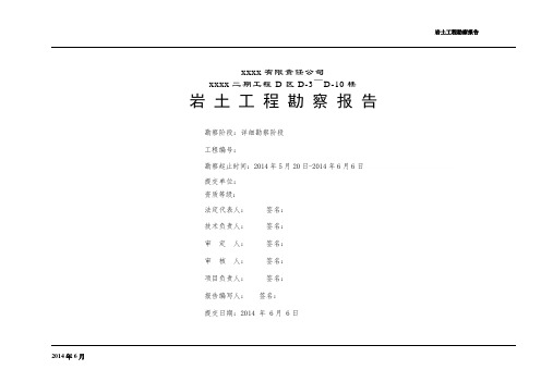 [广西]高层建筑岩土工程勘察报告(详勘)ftr