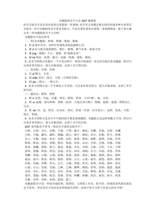 双胞胎取名字大全2017最新版