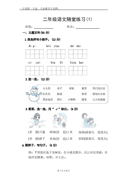 二年级语文随堂练习,上册秋学期2024.9.21练习