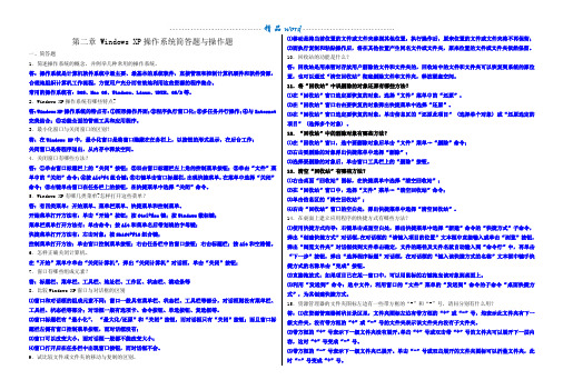 操作系统简答题与操作题